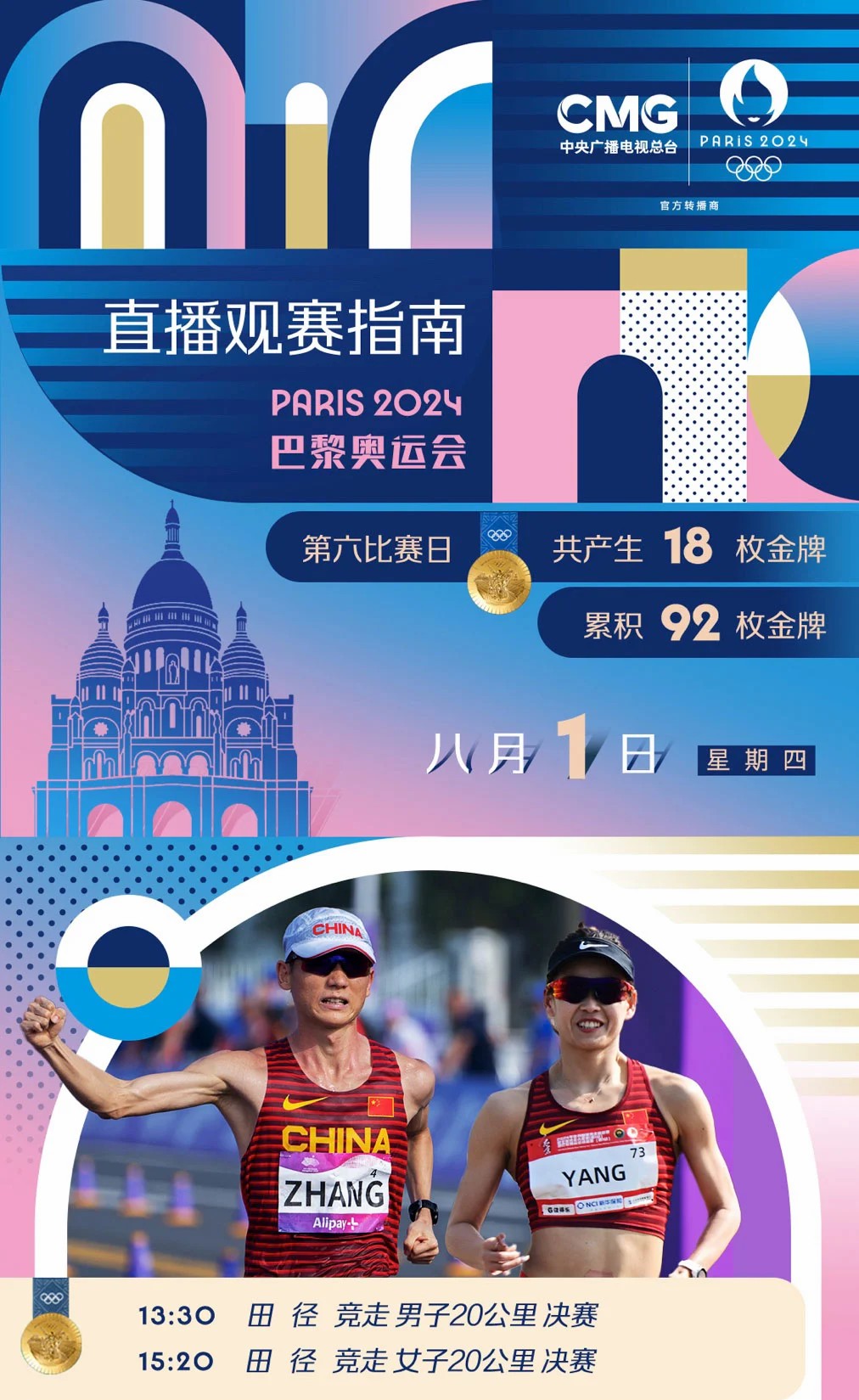 巴黎奥运第六日中国军团多点开花：邓雅文首秀