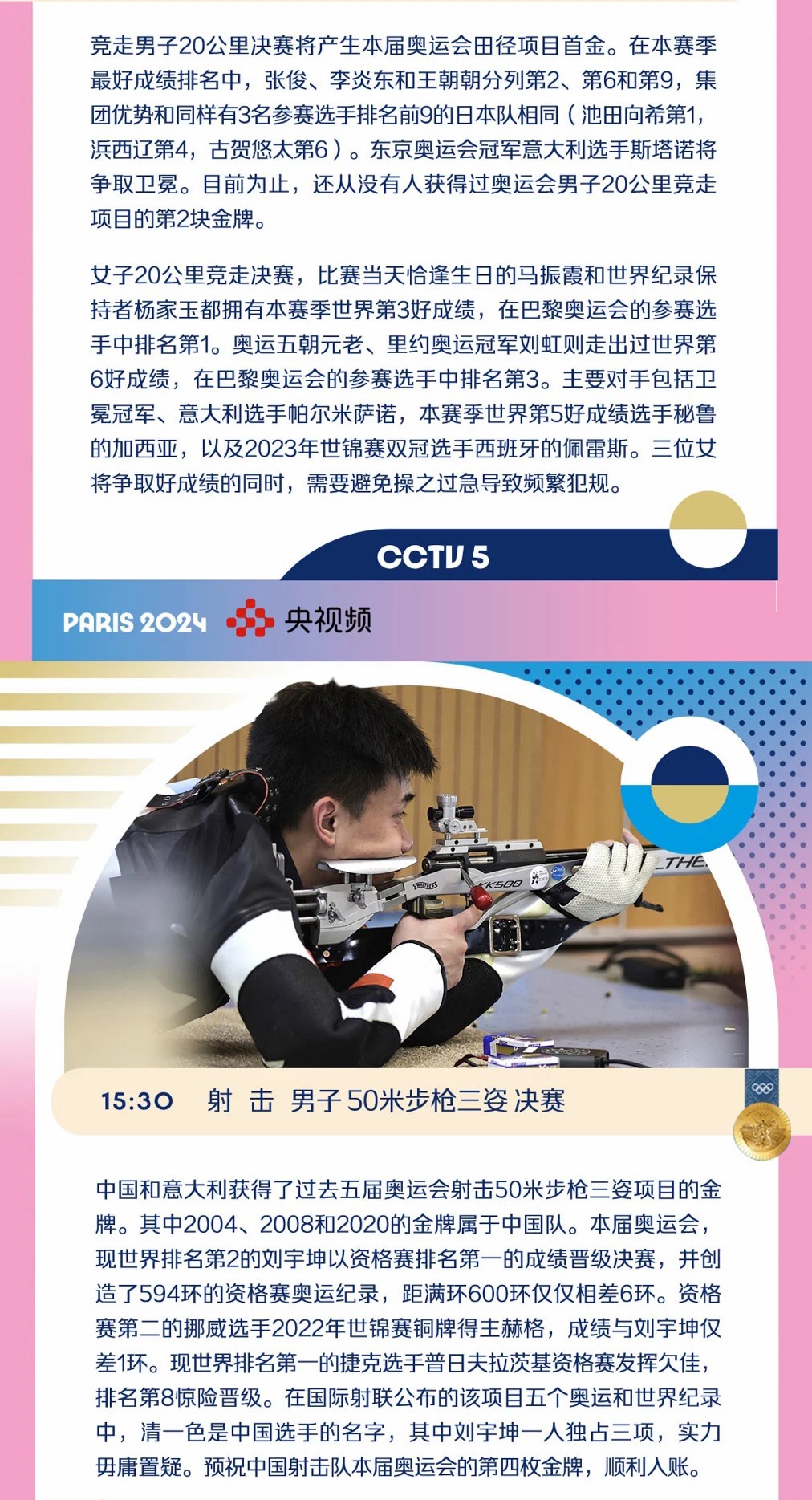 巴黎奥运第六日中国军团多点开花：邓雅文首秀