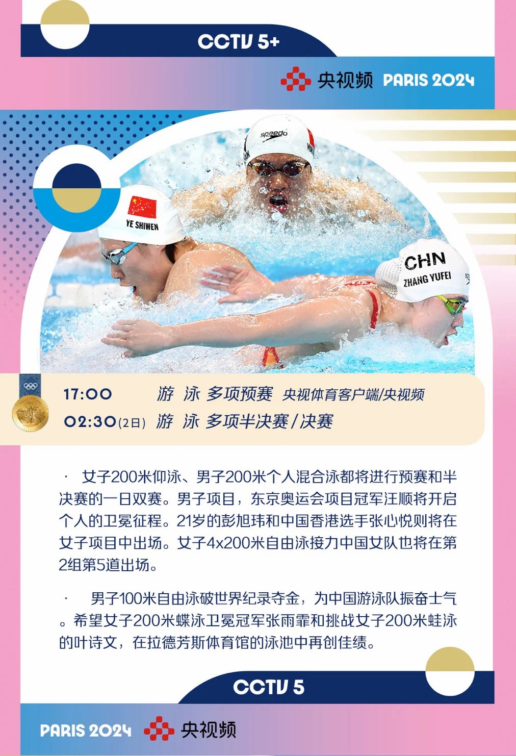 巴黎奥运第六日中国军团多点开花：邓雅文首秀