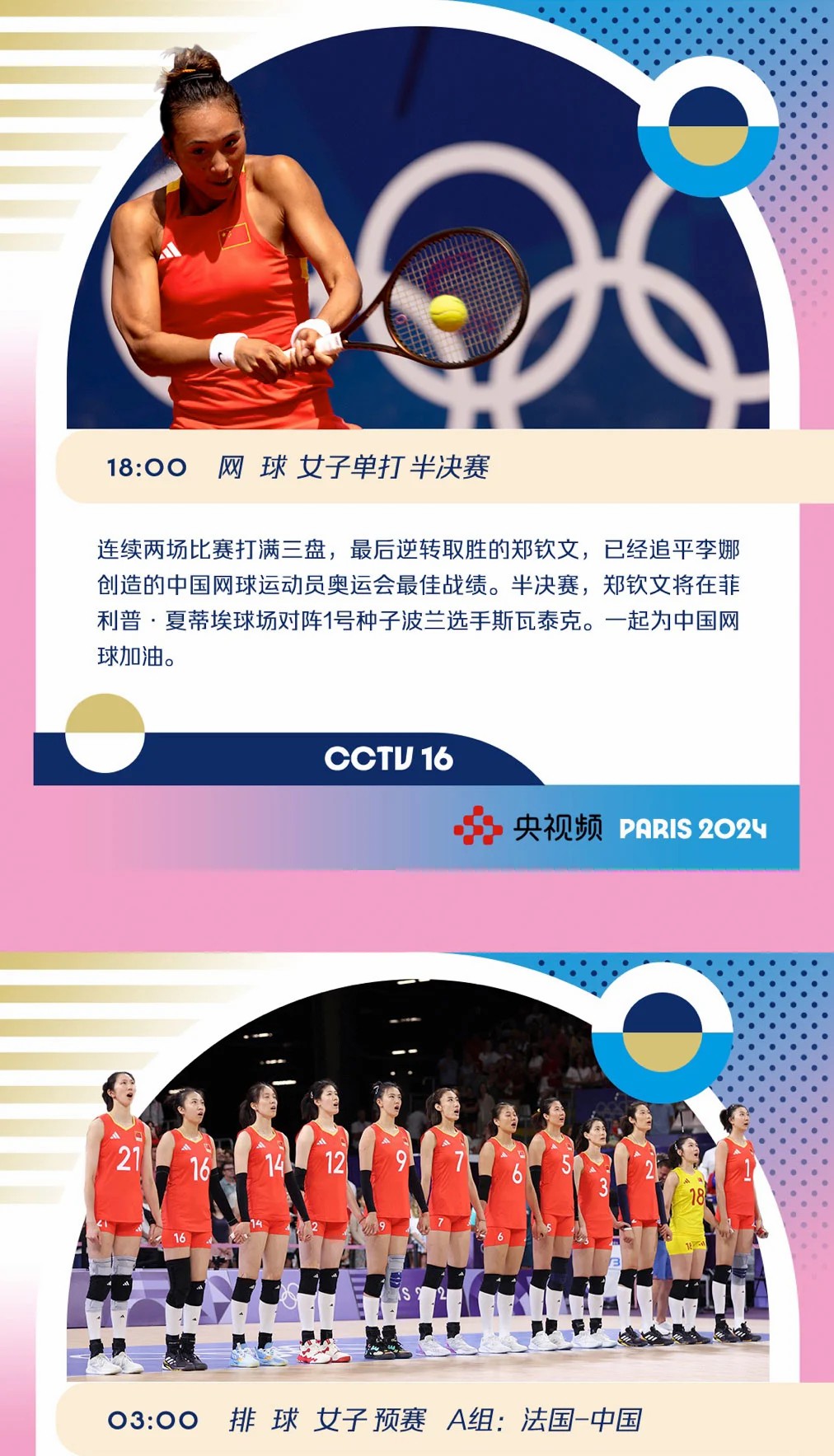 巴黎奥运第六日中国军团多点开花：邓雅文首秀