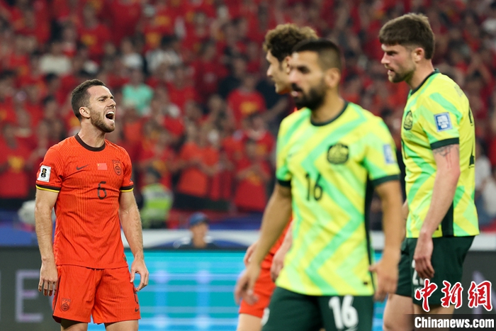 国足主场02负澳大利亚三连败无缘世界杯直通